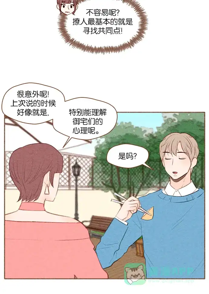 《噢！御宅女的罗曼史》[第26话] 没有眼力见儿的女人 第19页