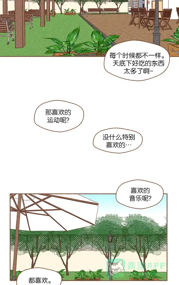《噢！御宅女的罗曼史》[第26话] 没有眼力见儿的女人 第17页