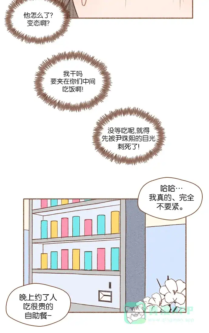 《噢！御宅女的罗曼史》[第26话] 没有眼力见儿的女人 第10页
