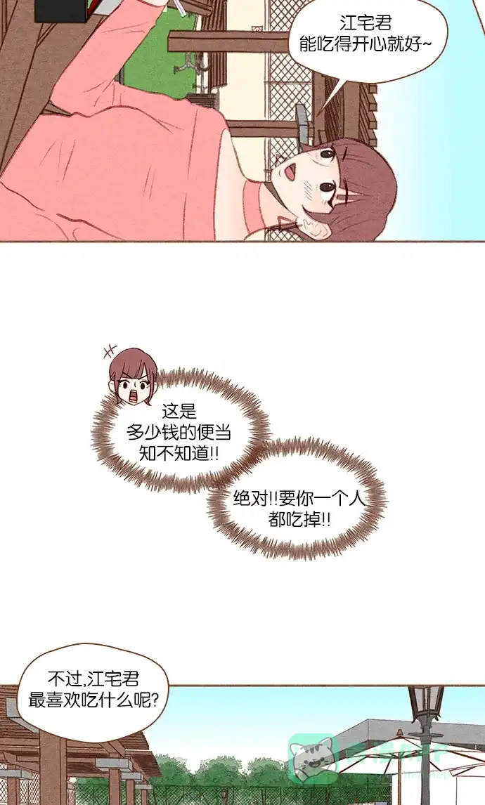 《噢！御宅女的罗曼史》[第26话] 没有眼力见儿的女人 第16页