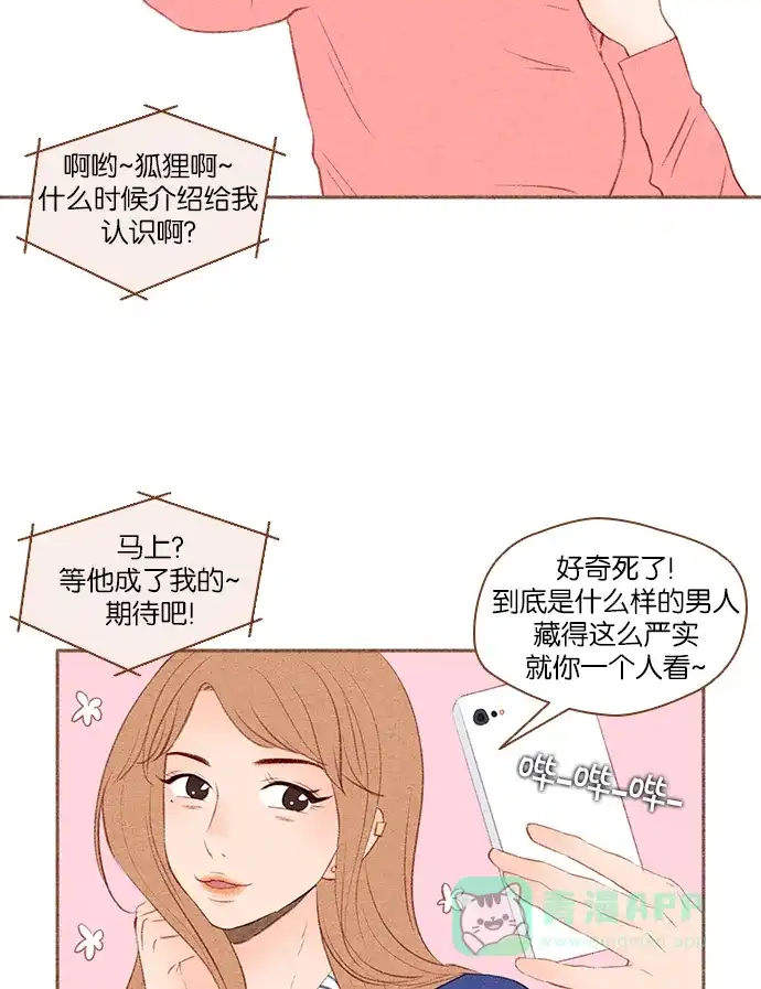 《噢！御宅女的罗曼史》[第26话] 没有眼力见儿的女人 第29页