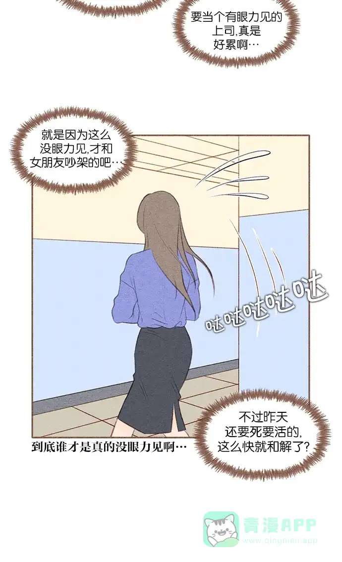 《噢！御宅女的罗曼史》[第26话] 没有眼力见儿的女人 第12页