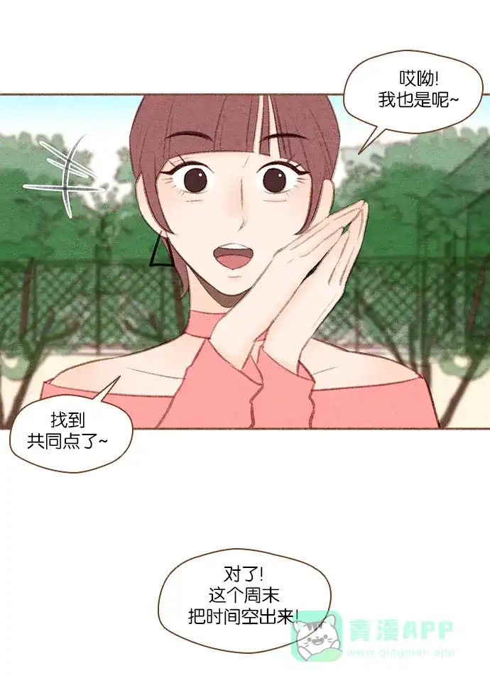 《噢！御宅女的罗曼史》[第26话] 没有眼力见儿的女人 第21页