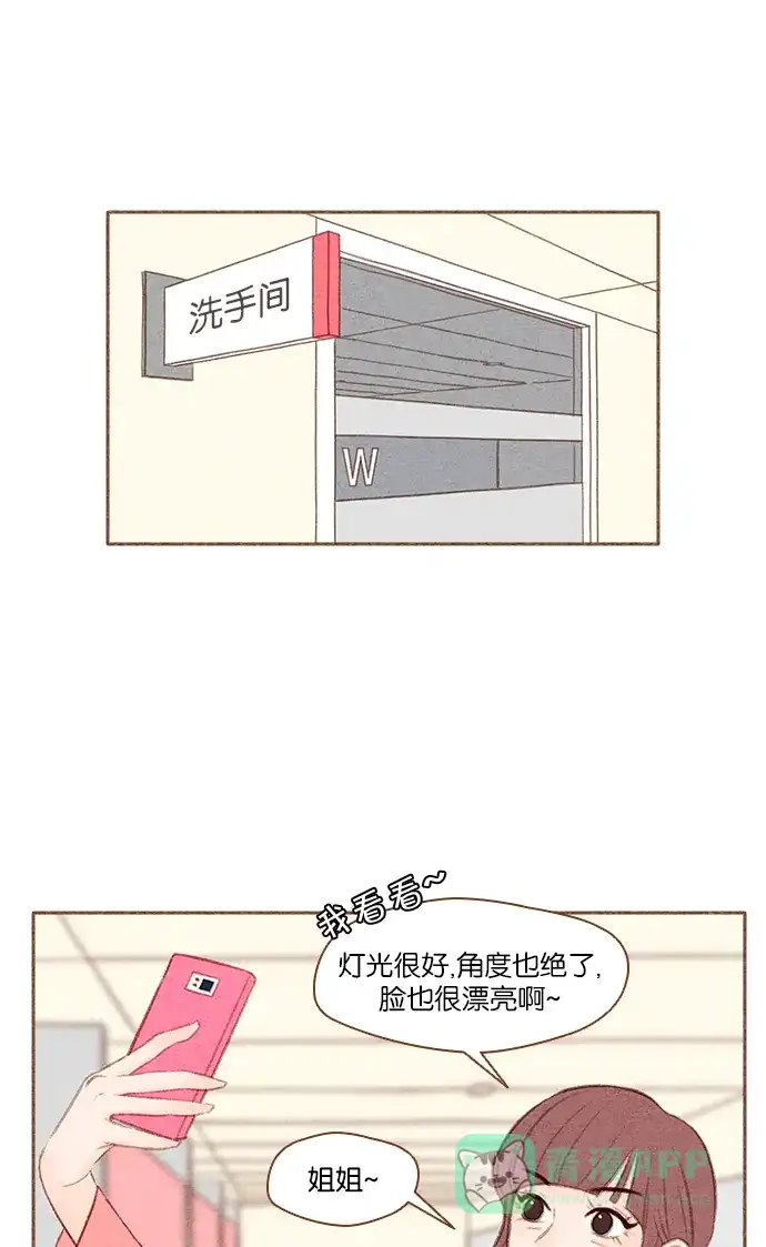 《噢！御宅女的罗曼史》[第26话] 没有眼力见儿的女人 第26页