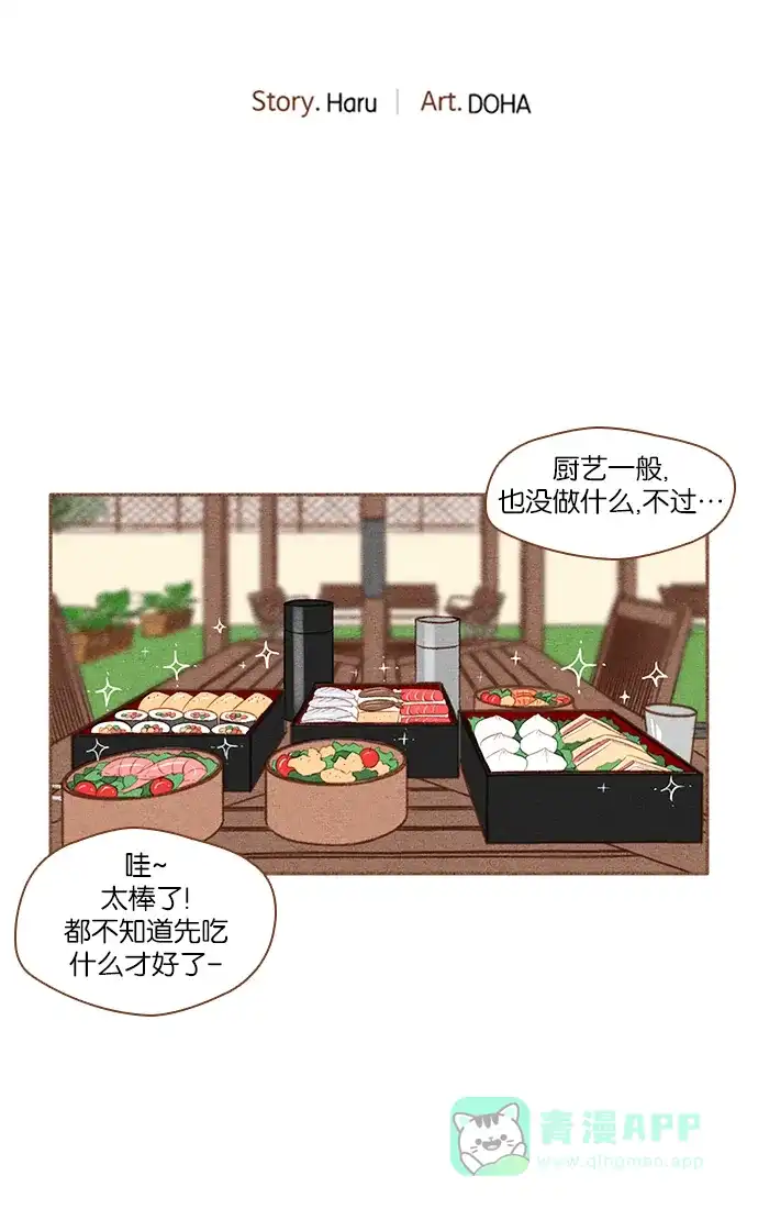 《噢！御宅女的罗曼史》[第26话] 没有眼力见儿的女人 第14页
