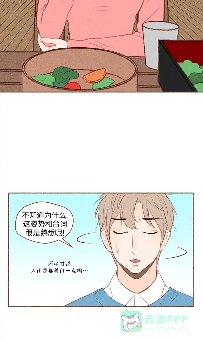 《噢！御宅女的罗曼史》[第26话] 没有眼力见儿的女人 第24页
