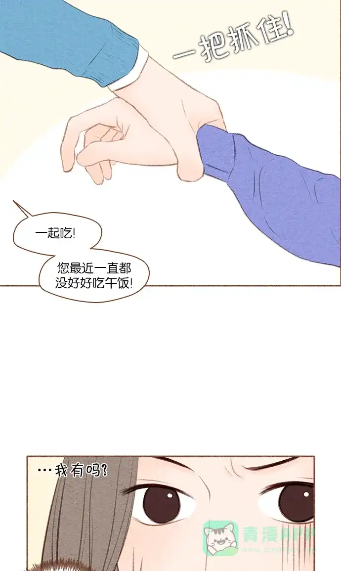 《噢！御宅女的罗曼史》[第26话] 没有眼力见儿的女人 第9页