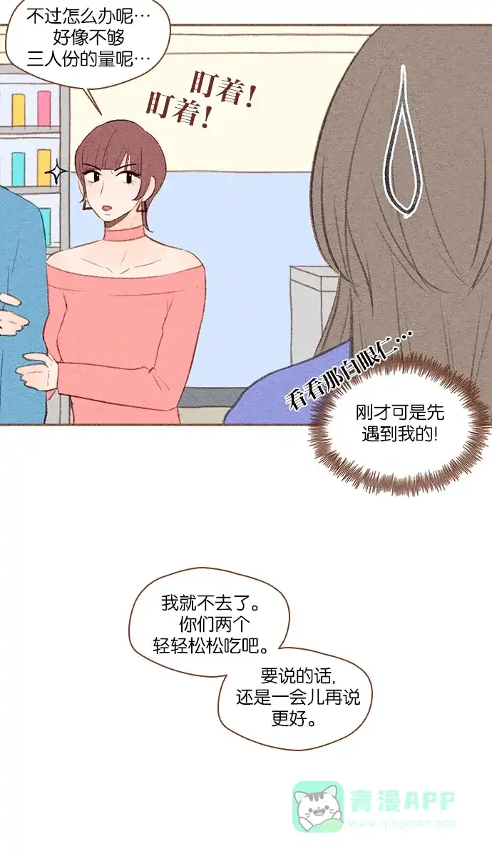 《噢！御宅女的罗曼史》[第26话] 没有眼力见儿的女人 第7页