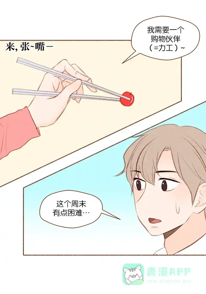 《噢！御宅女的罗曼史》[第26话] 没有眼力见儿的女人 第22页