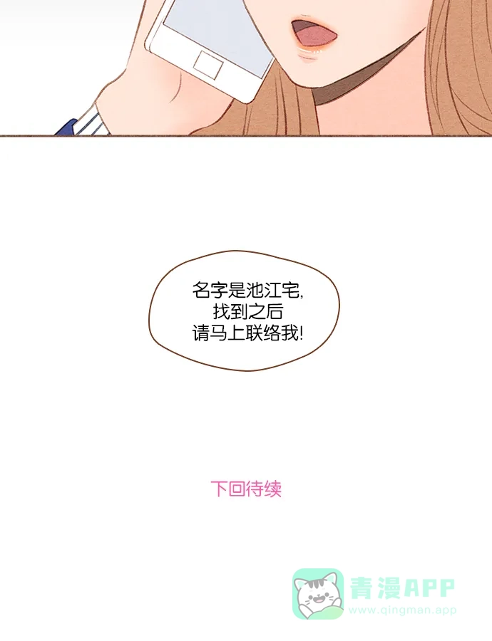 《噢！御宅女的罗曼史》[第26话] 没有眼力见儿的女人 第31页