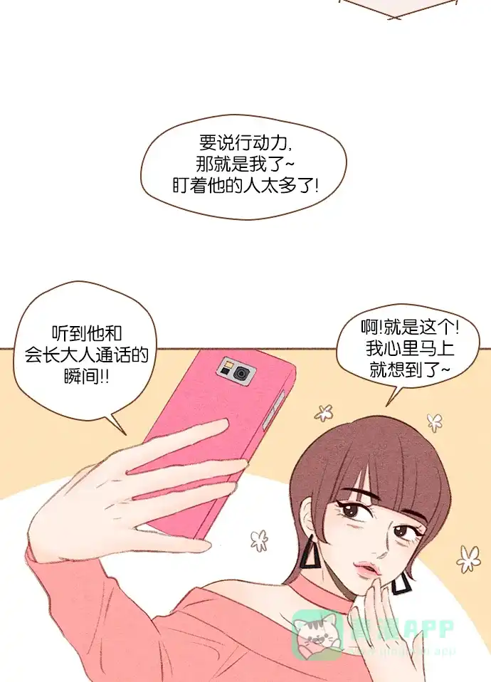 《噢！御宅女的罗曼史》[第26话] 没有眼力见儿的女人 第28页