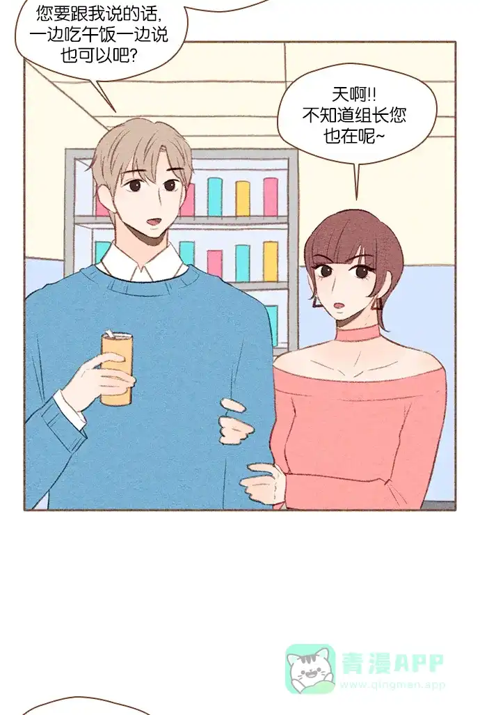 《噢！御宅女的罗曼史》[第26话] 没有眼力见儿的女人 第6页