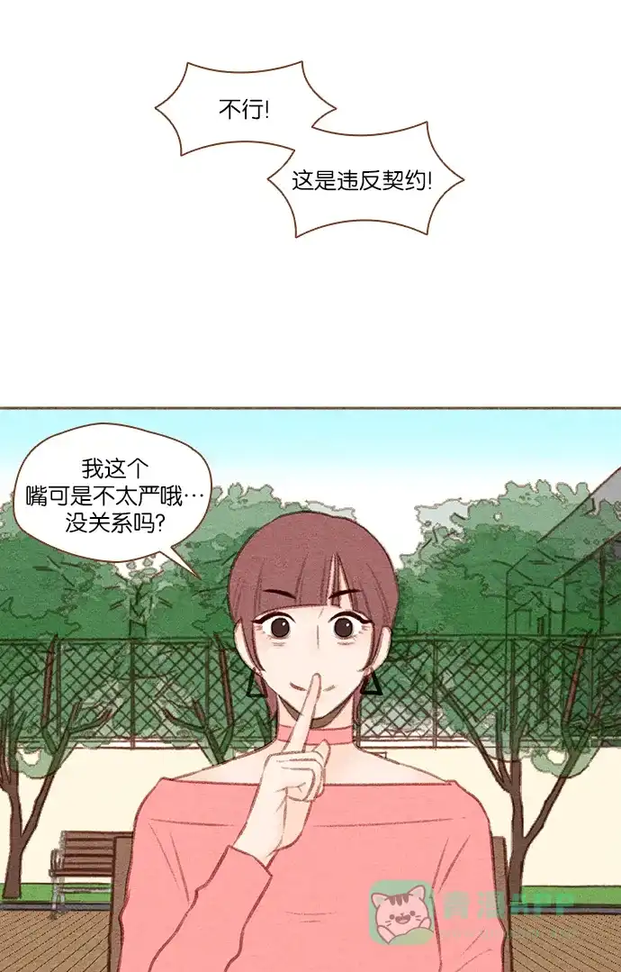 《噢！御宅女的罗曼史》[第26话] 没有眼力见儿的女人 第23页