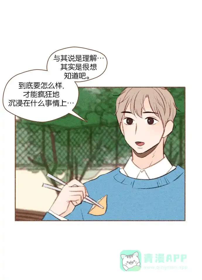 《噢！御宅女的罗曼史》[第26话] 没有眼力见儿的女人 第20页