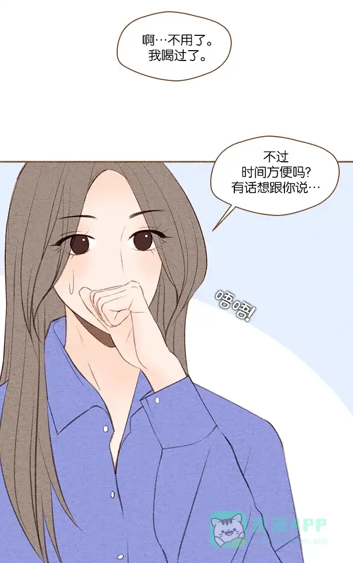 《噢！御宅女的罗曼史》[第26话] 没有眼力见儿的女人 第4页