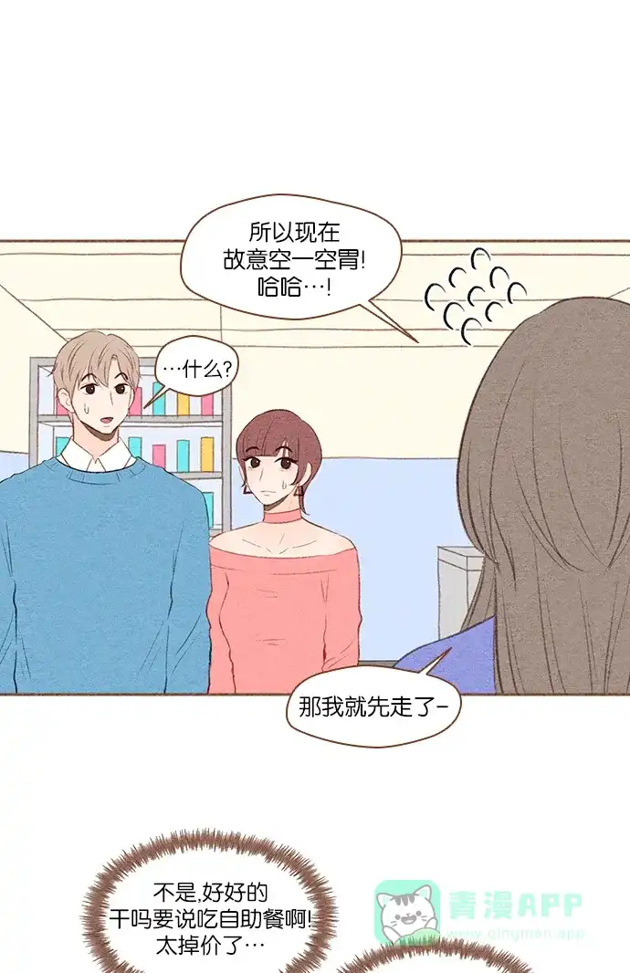 《噢！御宅女的罗曼史》[第26话] 没有眼力见儿的女人 第11页