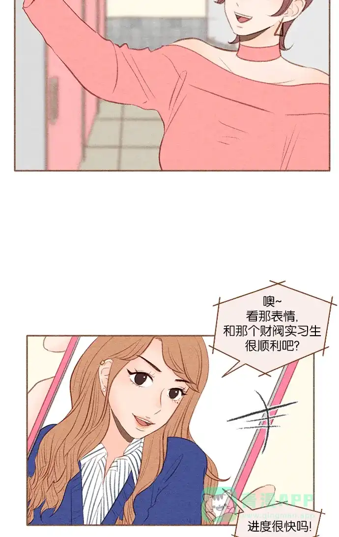 《噢！御宅女的罗曼史》[第26话] 没有眼力见儿的女人 第27页