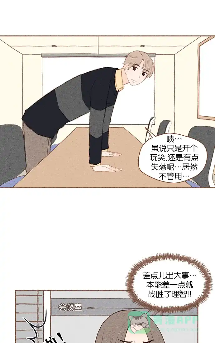 《噢！御宅女的罗曼史》[第27话] 美男计  第27页