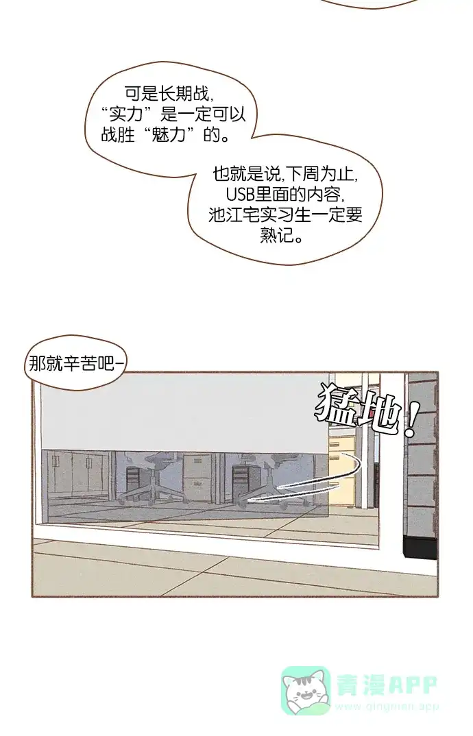《噢！御宅女的罗曼史》[第27话] 美男计  第26页