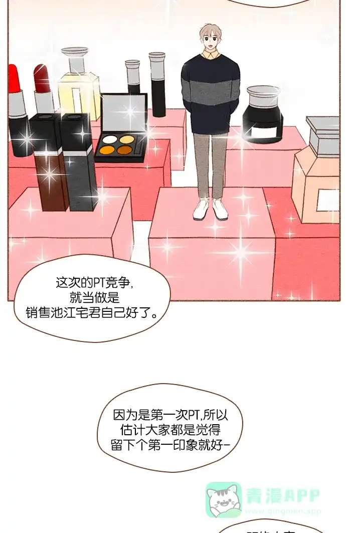 《噢！御宅女的罗曼史》[第27话] 美男计  第17页