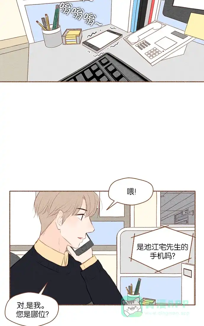 《噢！御宅女的罗曼史》[第27话] 美男计  第2页