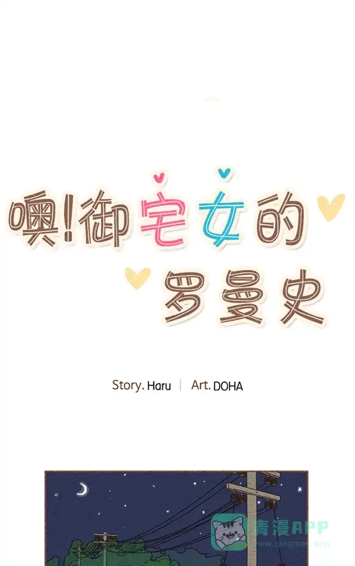 《噢！御宅女的罗曼史》[第27话] 美男计  第29页
