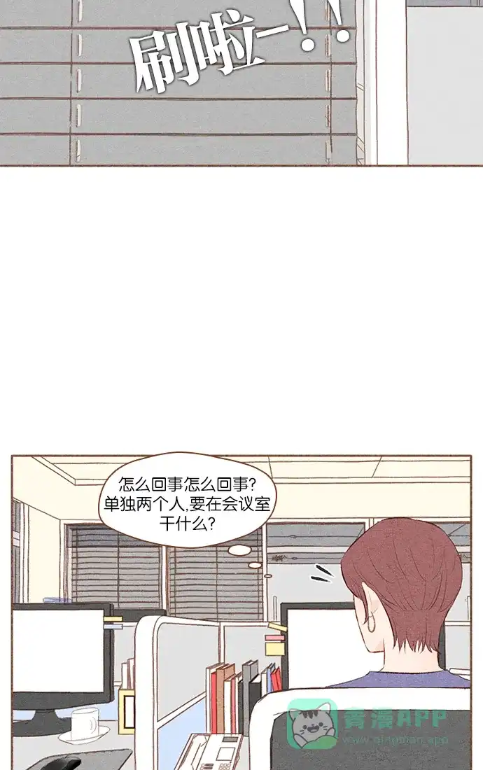 《噢！御宅女的罗曼史》[第27话] 美男计  第6页