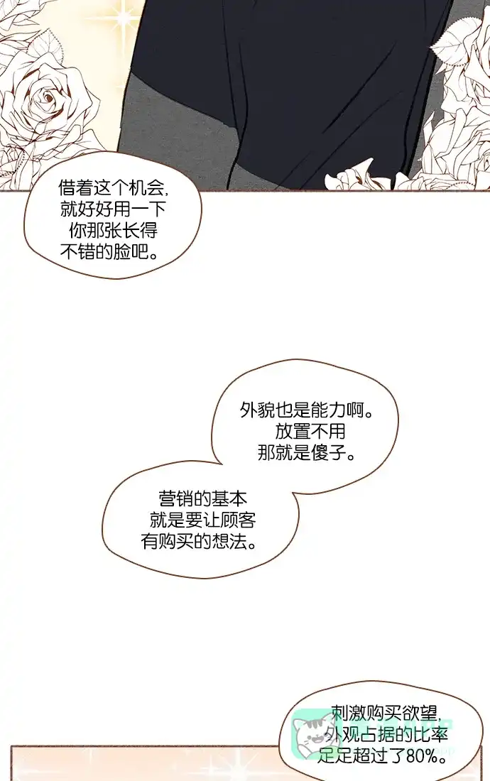 《噢！御宅女的罗曼史》[第27话] 美男计  第16页