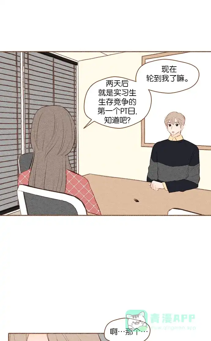 《噢！御宅女的罗曼史》[第27话] 美男计  第8页