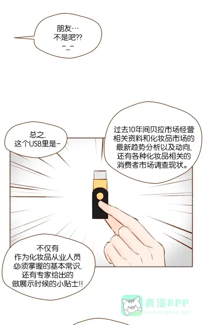 《噢！御宅女的罗曼史》[第27话] 美男计  第12页