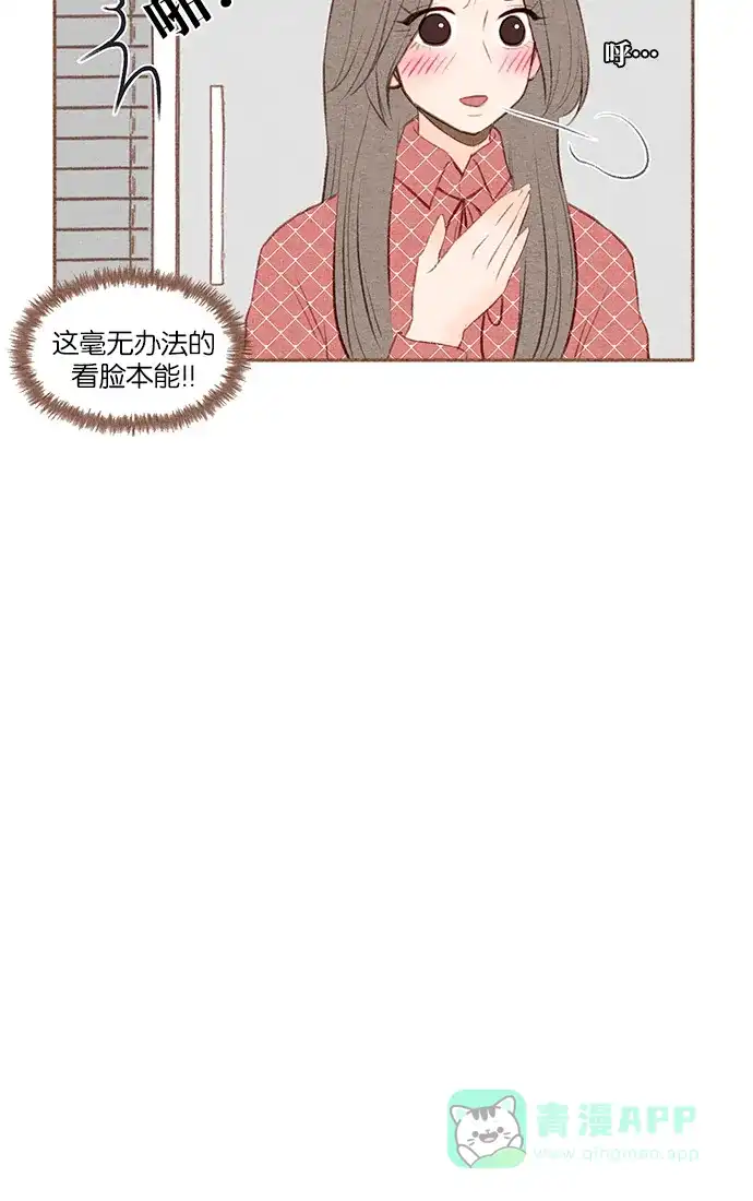 《噢！御宅女的罗曼史》[第27话] 美男计  第28页