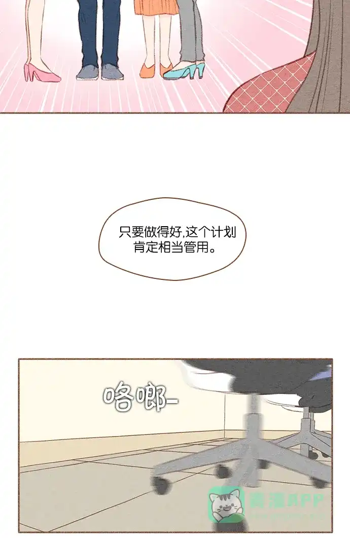 《噢！御宅女的罗曼史》[第27话] 美男计  第20页