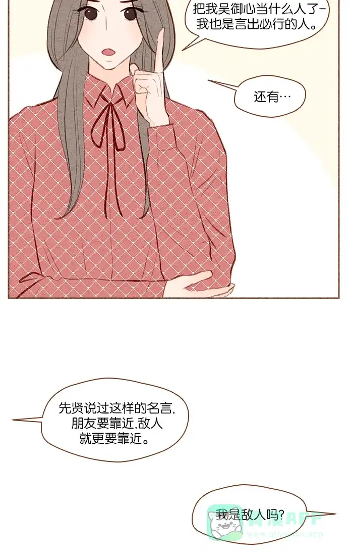 《噢！御宅女的罗曼史》[第27话] 美男计  第11页