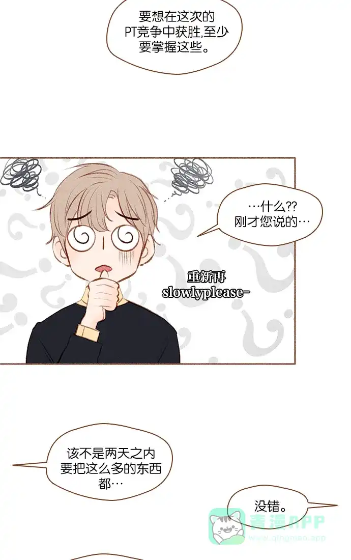 《噢！御宅女的罗曼史》[第27话] 美男计  第13页