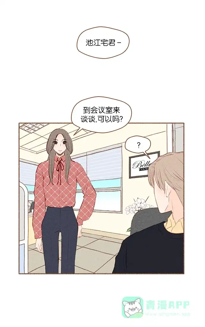 《噢！御宅女的罗曼史》[第27话] 美男计  第4页
