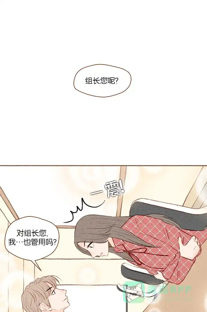《噢！御宅女的罗曼史》[第27话] 美男计  第21页