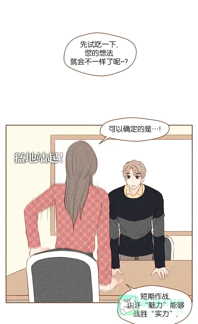 《噢！御宅女的罗曼史》[第27话] 美男计  第25页