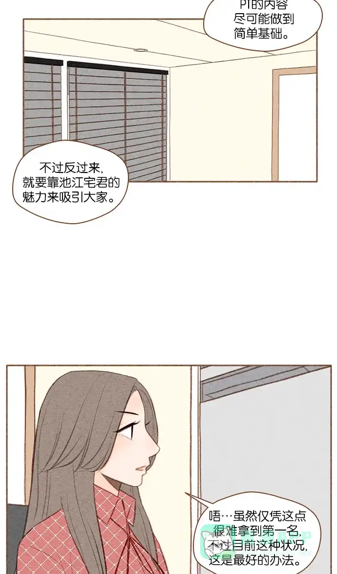 《噢！御宅女的罗曼史》[第27话] 美男计  第18页