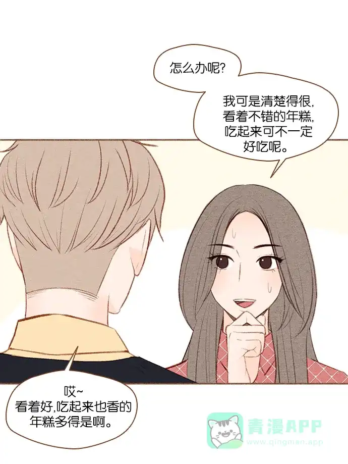 《噢！御宅女的罗曼史》[第27话] 美男计  第24页