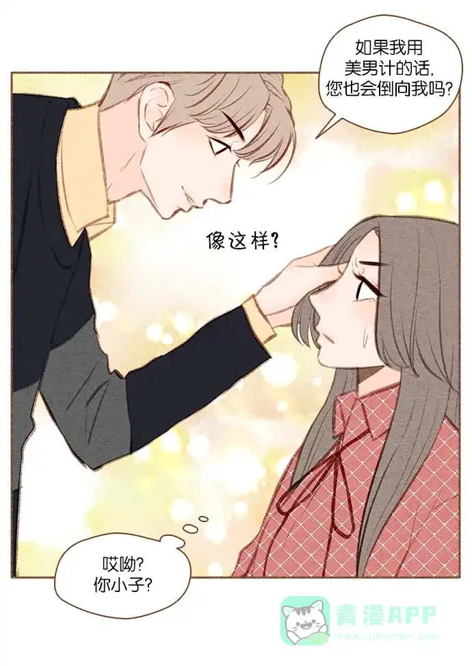 《噢！御宅女的罗曼史》[第27话] 美男计  第23页