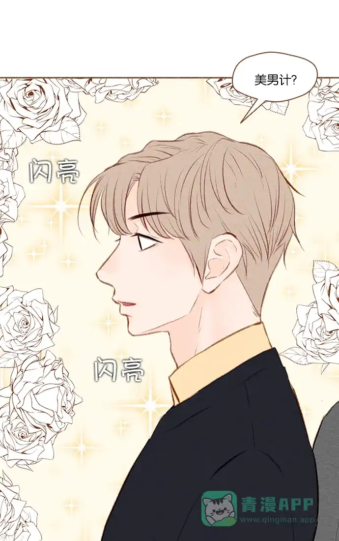 《噢！御宅女的罗曼史》[第27话] 美男计  第15页