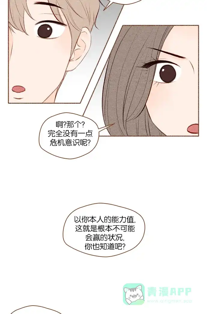 《噢！御宅女的罗曼史》[第27话] 美男计  第9页