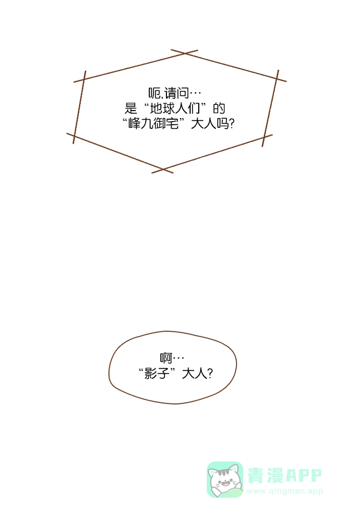 《噢！御宅女的罗曼史》[第1话] 初次见面 第32页
