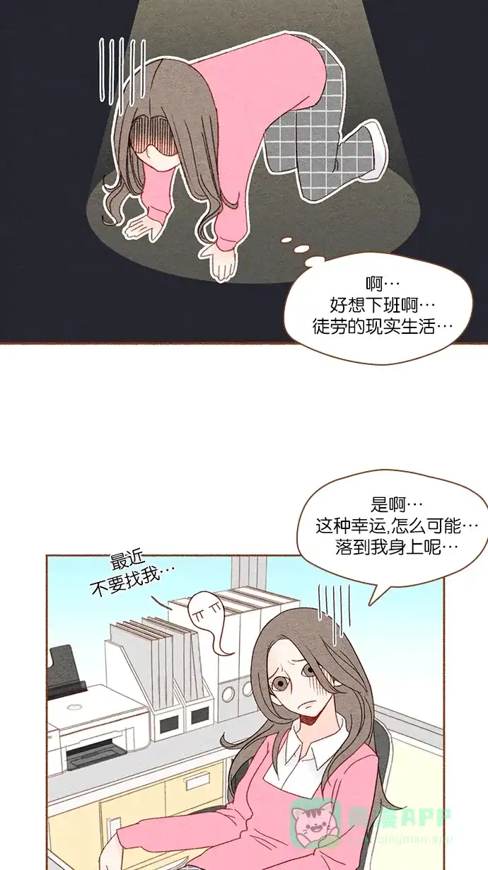 《噢！御宅女的罗曼史》[第1话] 初次见面 第14页