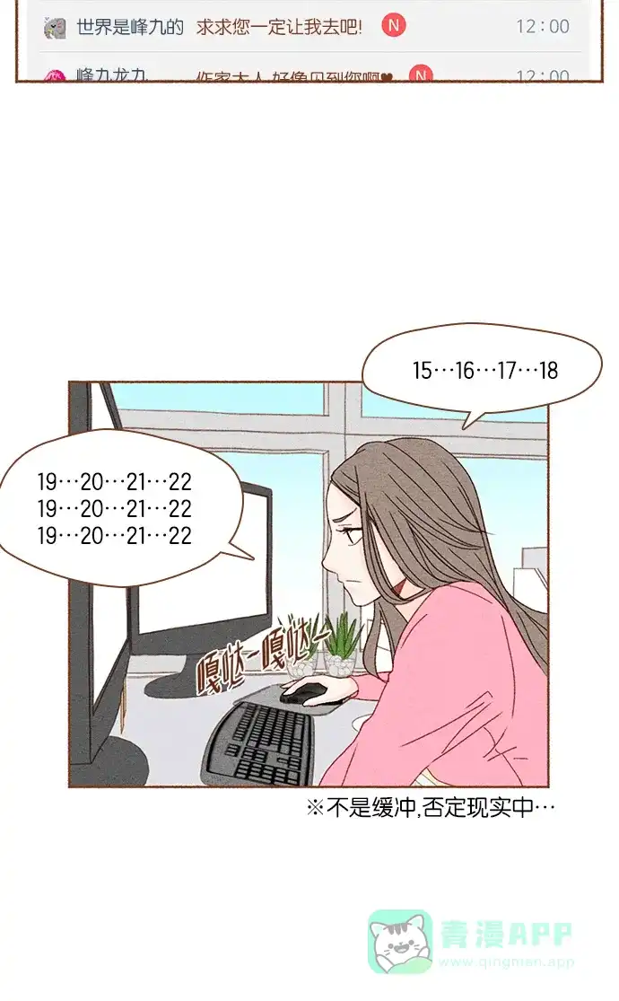 《噢！御宅女的罗曼史》[第1话] 初次见面 第12页