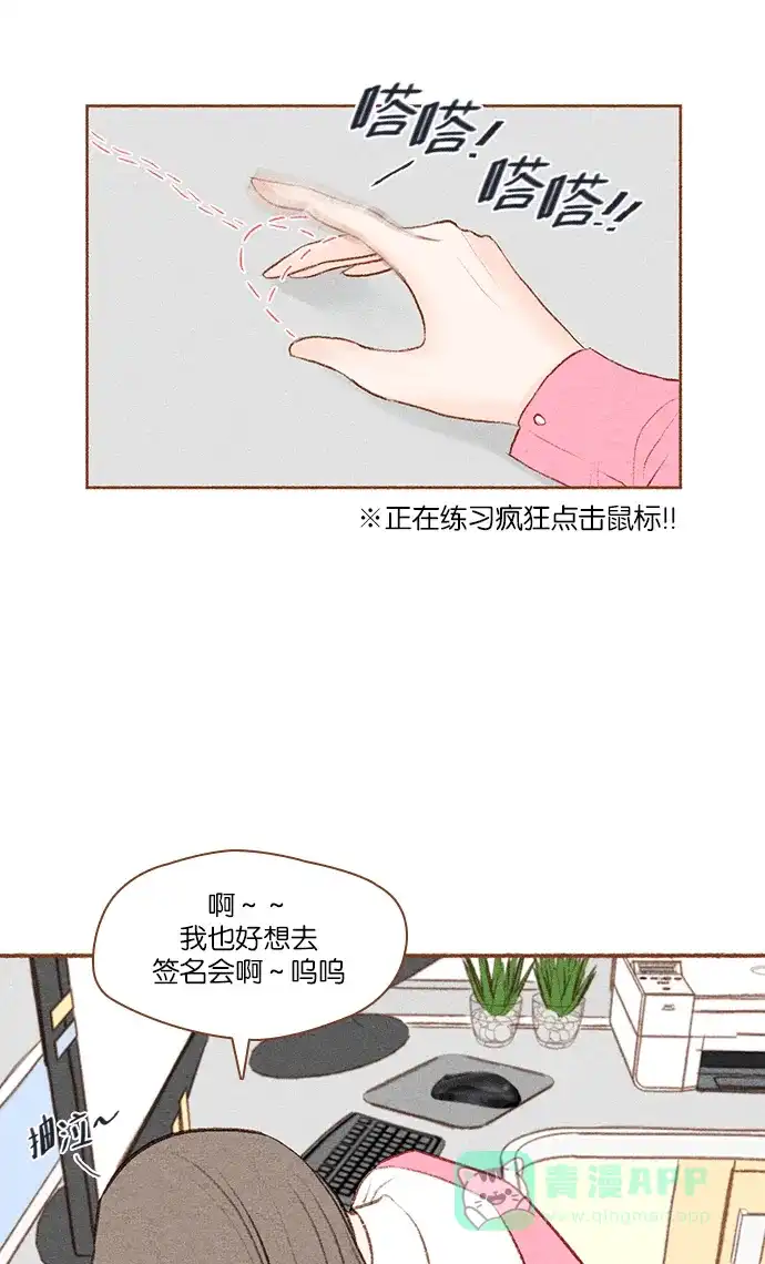 《噢！御宅女的罗曼史》[第1话] 初次见面 第16页