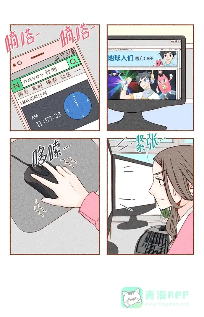 《噢！御宅女的罗曼史》[第1话] 初次见面 第9页