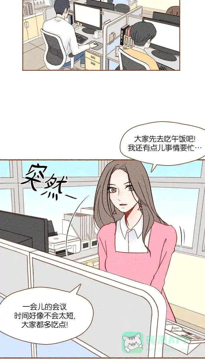 《噢！御宅女的罗曼史》[第1话] 初次见面 第3页