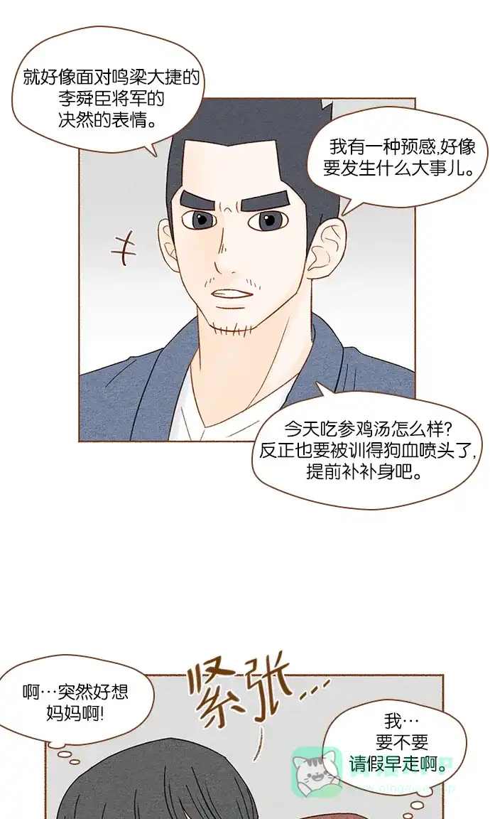 《噢！御宅女的罗曼史》[第1话] 初次见面 第6页