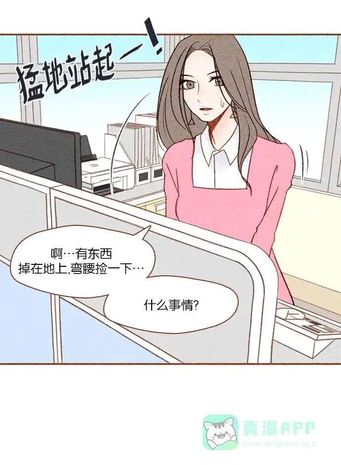 《噢！御宅女的罗曼史》[第1话] 初次见面 第22页